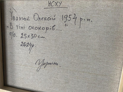 Back of Oleksiy Ivanyuk oil painting with gray canvas Cyrillic text