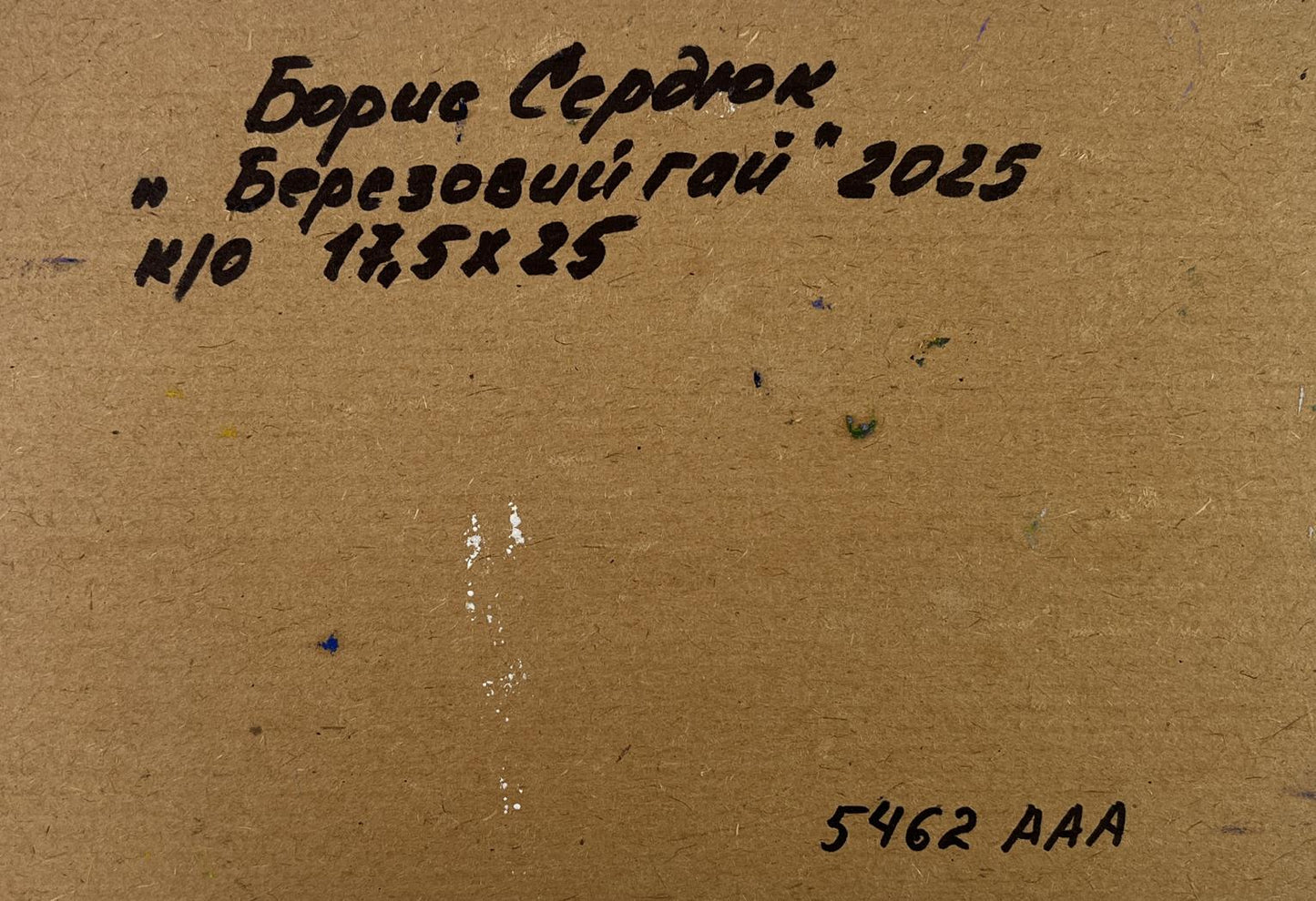Back of Boris Serdyuk birch grove oil painting with handwritten label