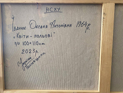 Back of Oil painting Field mood Oksana Ivanyuk: gray canvas with Ukrainian text