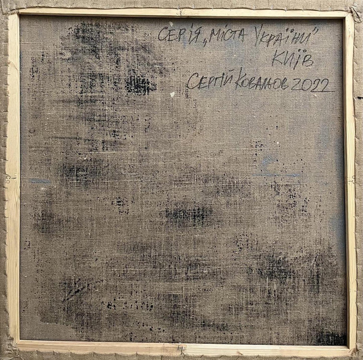 Oil painting Industrial part Serhiy Kovalev with abstract black smudges and Ukrainian text