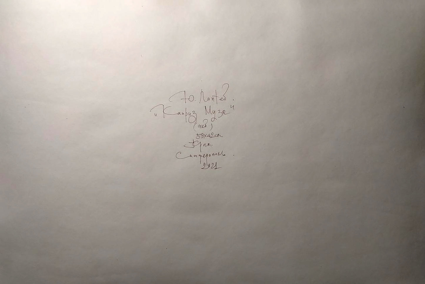 Handwritten black ink inscription on back of Yuriy Laptev Music’s Caprice watercolor