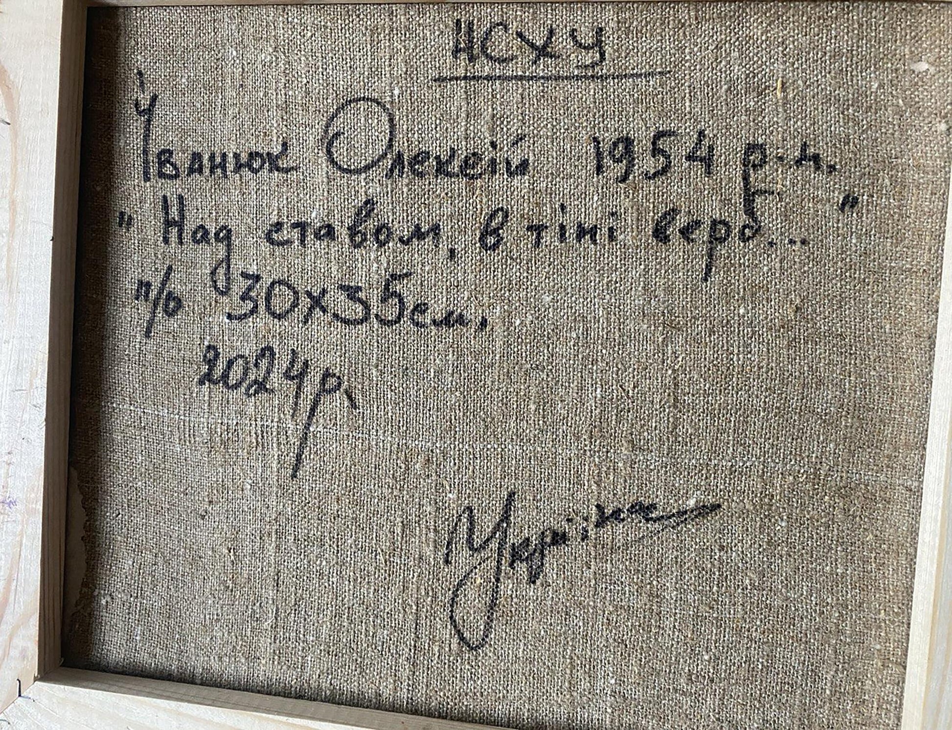 Back of framed oil painting In a boat on the lake by Ivan Olexiy, 1954 Cyrillic on linen