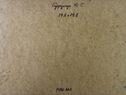 Back of Yuriy Suprunchuk oil painting The sea whispers and roars to the land, beige cardboard with handwritten text