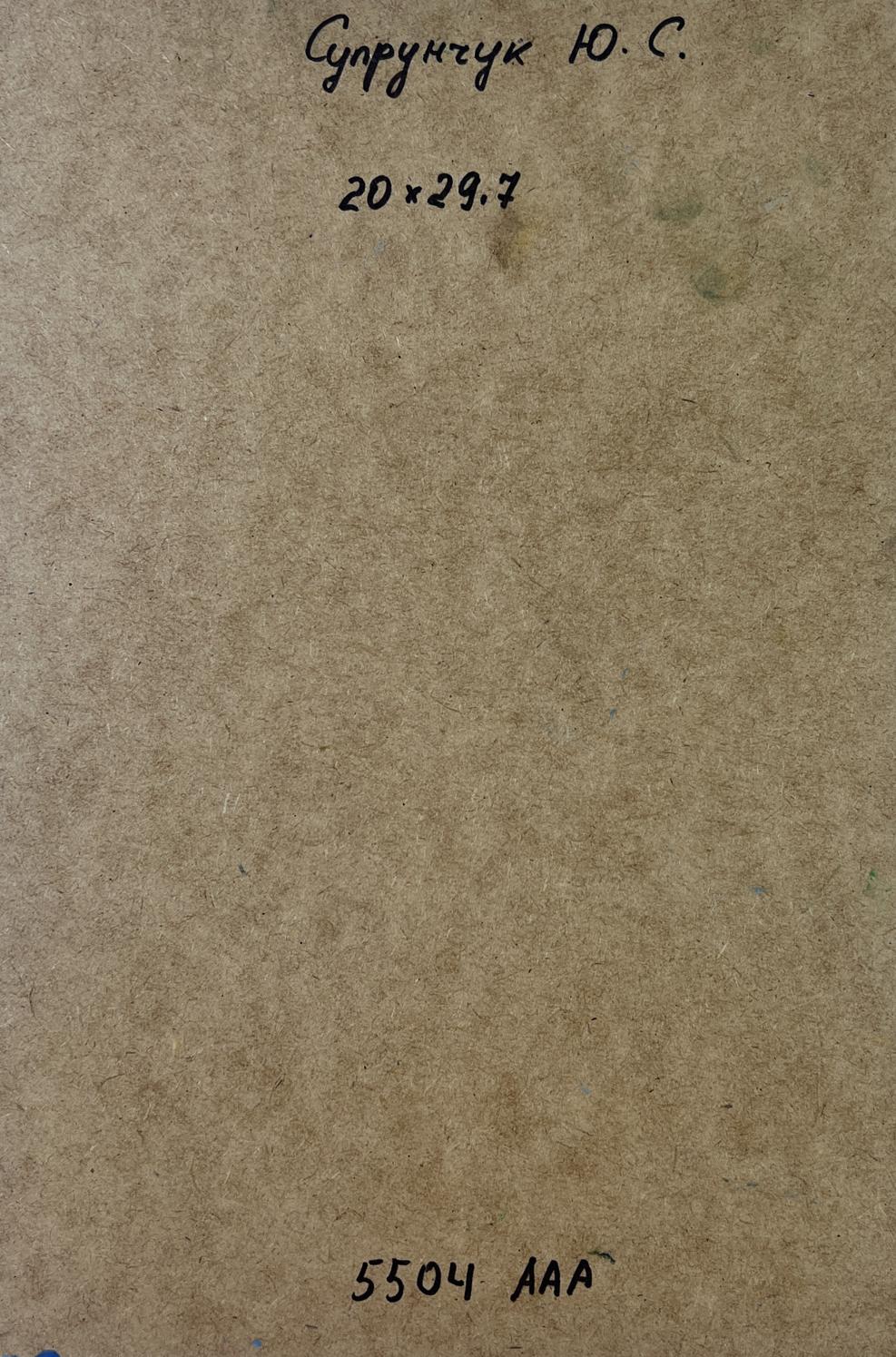 Back of Yuriy Suprunchuk oil painting with brown paper Cyrillic text measurements