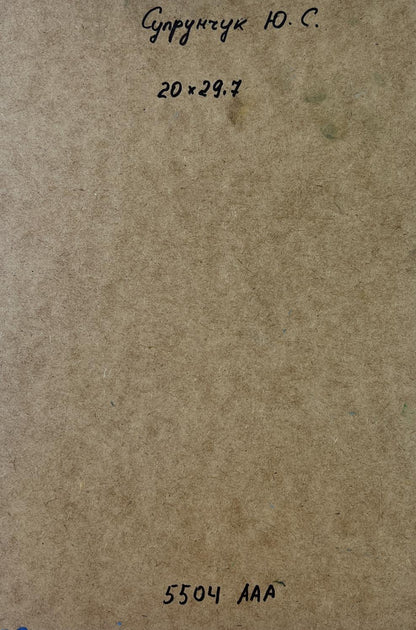 Back of Yuriy Suprunchuk oil painting with brown paper Cyrillic text measurements