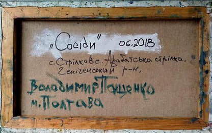 Back of Volodymyr Pashchenko Neighborhood oil painting with Cyrillic text