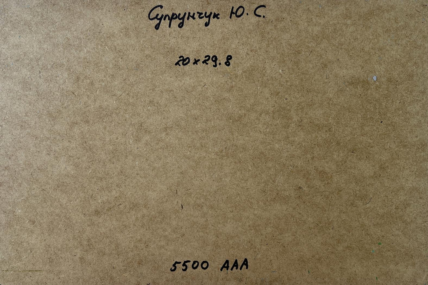Back of Yuriy Suprunchuk oil painting with Cyrillic text and measurements on brown cardboard