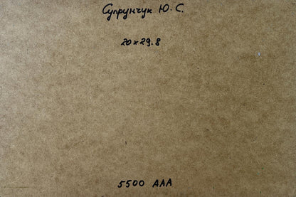 Back of Yuriy Suprunchuk oil painting with Cyrillic text and measurements on brown cardboard