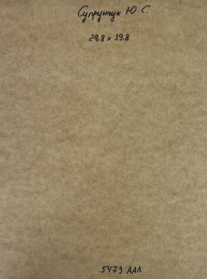 Back of Yuriy Suprunchuk oil painting with Cyrillic text on brown paper