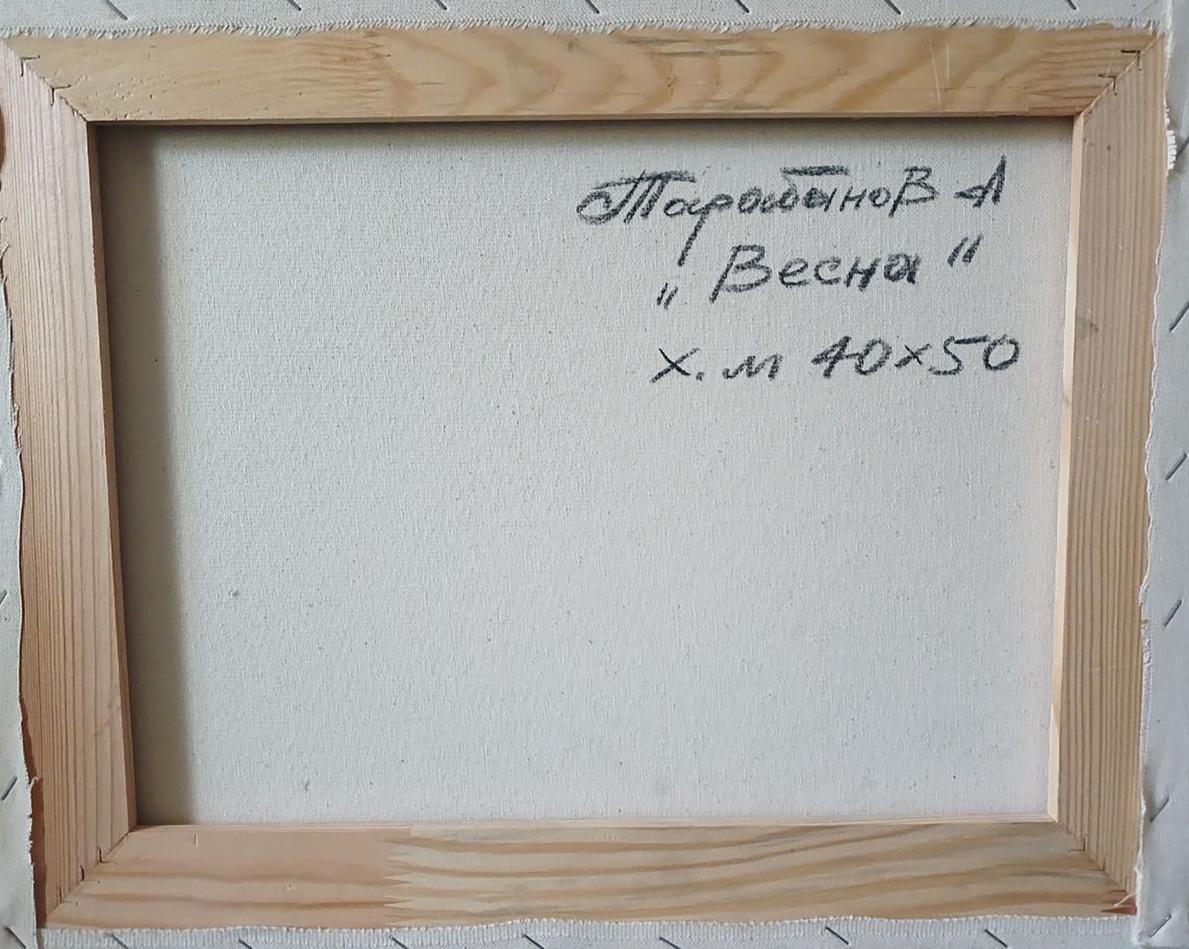 Back of Anatoly Tarabanov Spring stream in forest abstract oil painting in light wood frame with Cyrillic text