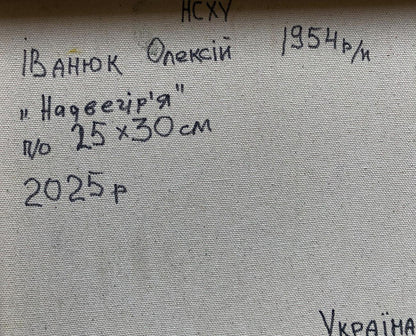 Back of Oleksiy Ivanyuk oil painting with gray fabric and Ukrainian text