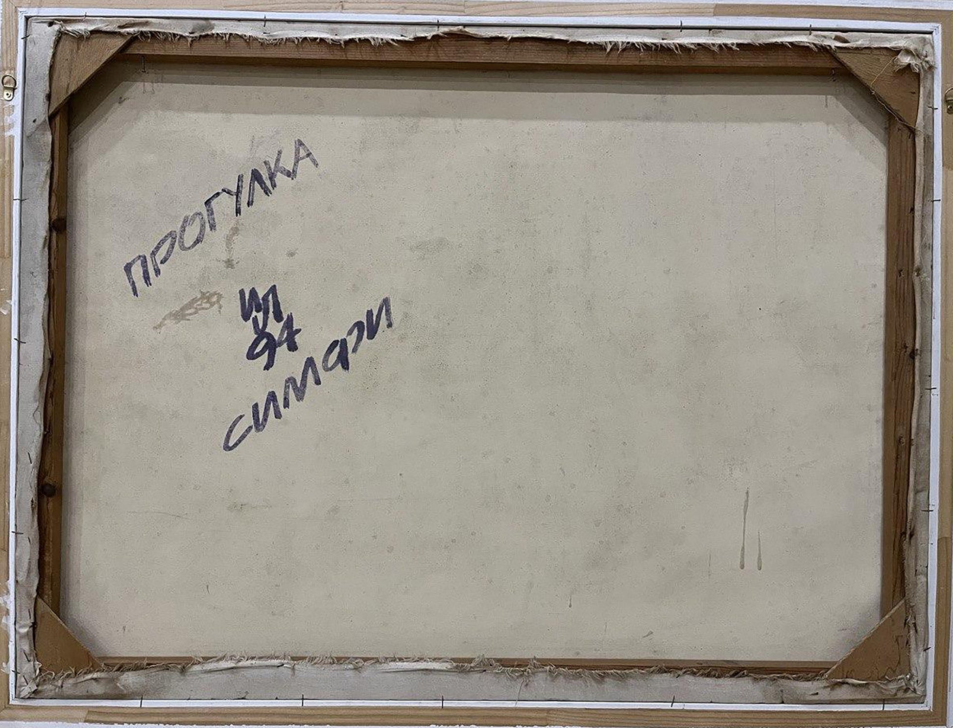 Back of Psychedelic Walk oil painting by Leonid Ilyinsky with Cyrillic text