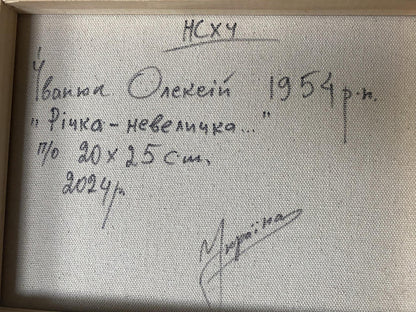 Back of Oleksiy Ivanyuk oil painting Small river framed canvas with Cyrillic artist signature and year on textured fabric