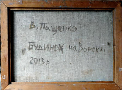 Back of wooden-framed oil painting Construction site by Volodymyr Pashchenko