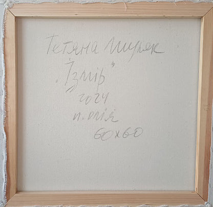 Back of Oil painting Izmir Tatyana Shulyak: square light wood frame, Cyrillic text