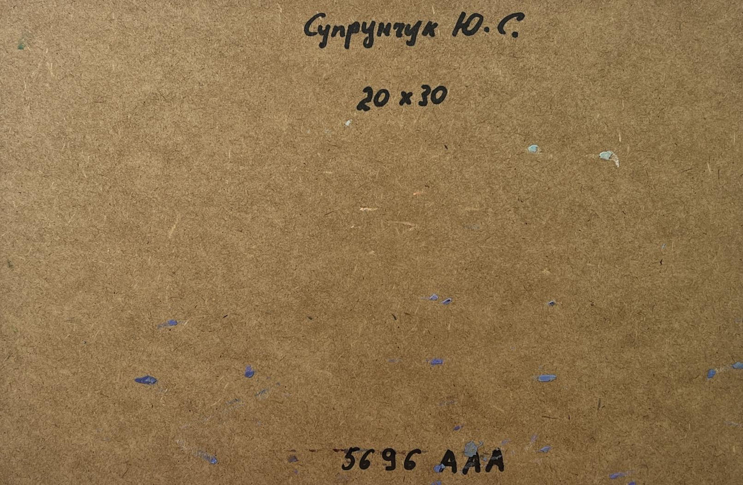 Back of Yuriy Suprunchuk oil painting with Cyrillic text and measurements on brown cardboard