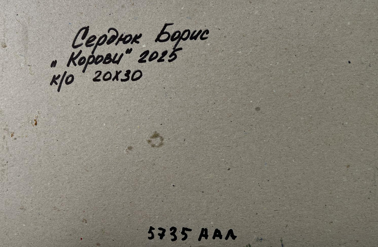 Back of Boris Serdyuk oil painting with gray textured paper and Cyrillic text