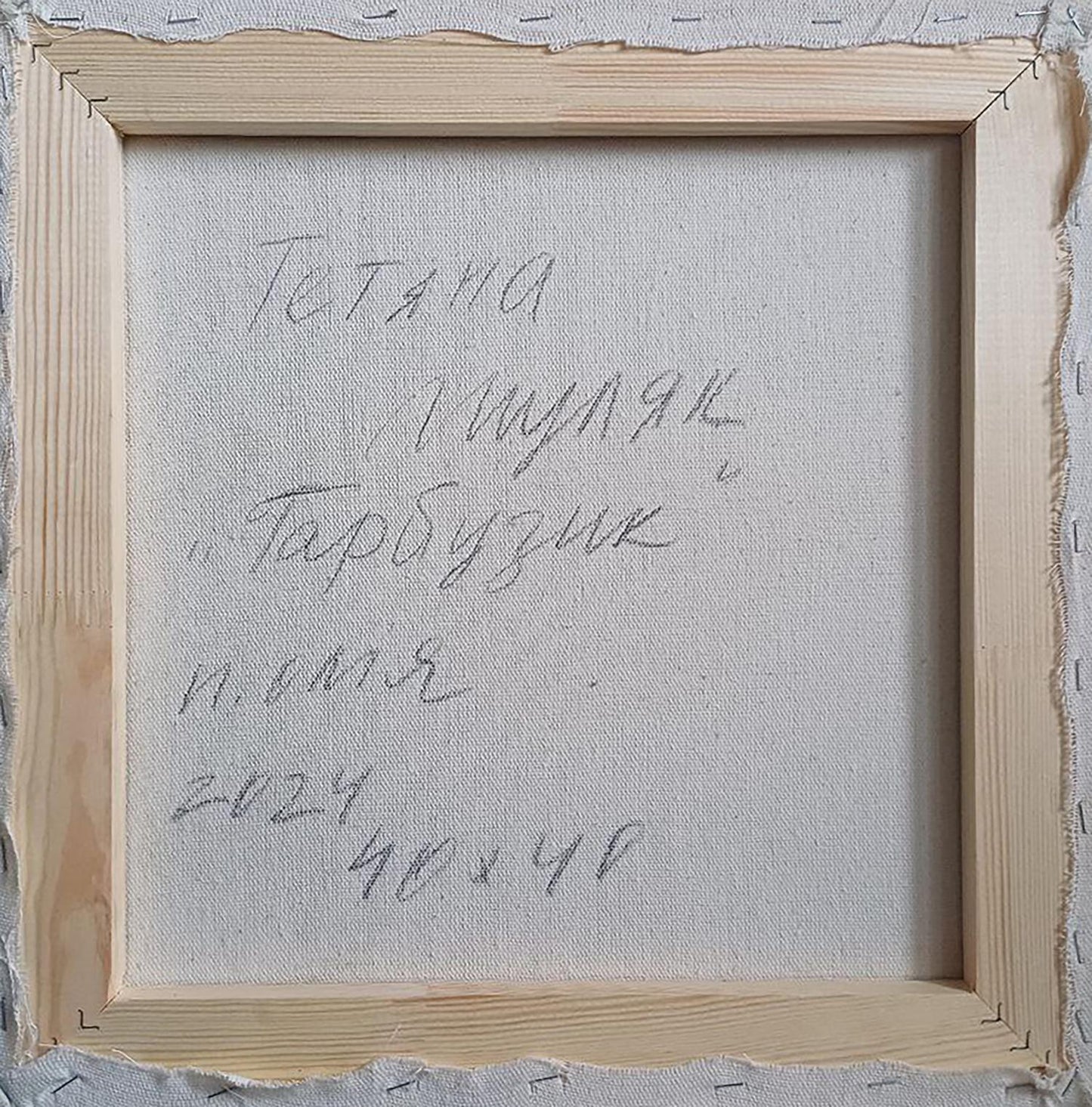 Back of Oil painting Pumpkin Tatyana Shulyak with handwritten Cyrillic text