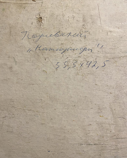 Handwritten inscription on back of Vladimir Podlevskii oil painting Flowers in a vase