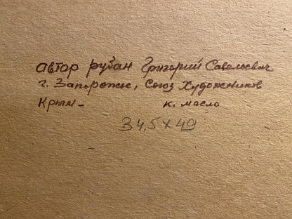 Back of Grigoriy Ruban Sea shore oil painting with handwritten ink inscription on textured paper
