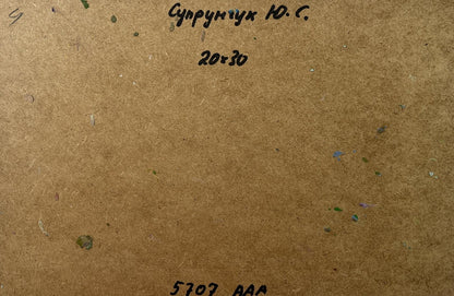 Back of Yuriy Suprunchuk oil painting Tour of the ancient castle with handwritten Cyrillic text and measurements on brown cardboard