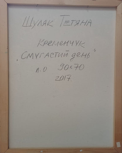 Back of oil painting Dark day by Tatyana Shulyak, 90x70 cm, Cyrillic label