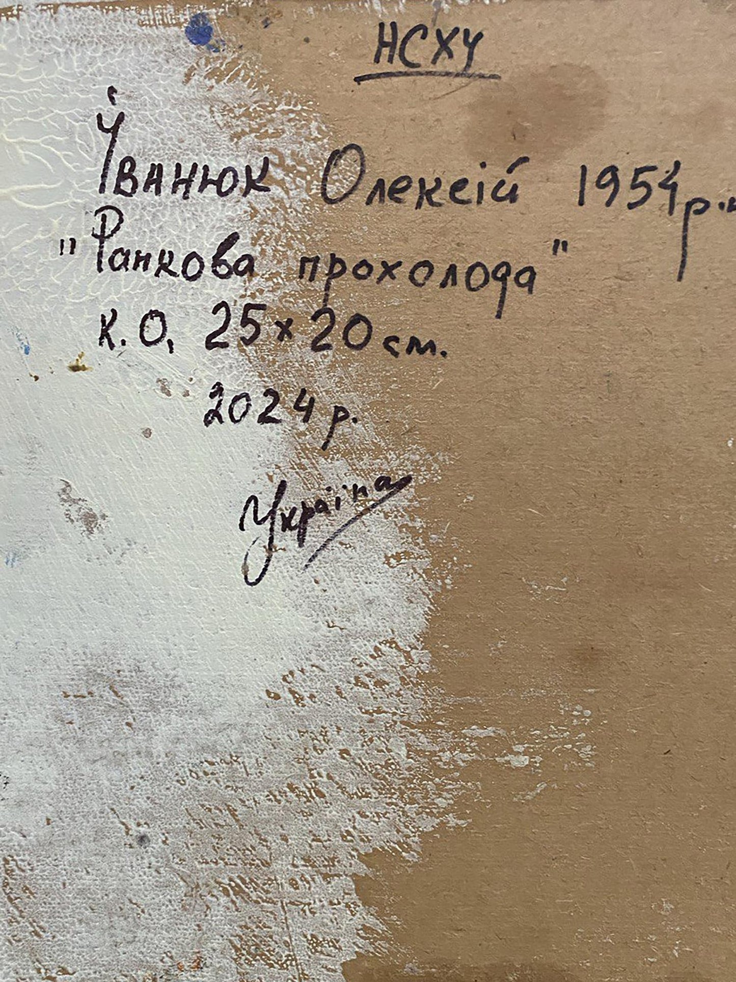 Back of Oleksiy Ivanyuk oil painting Morning frost with handwritten details