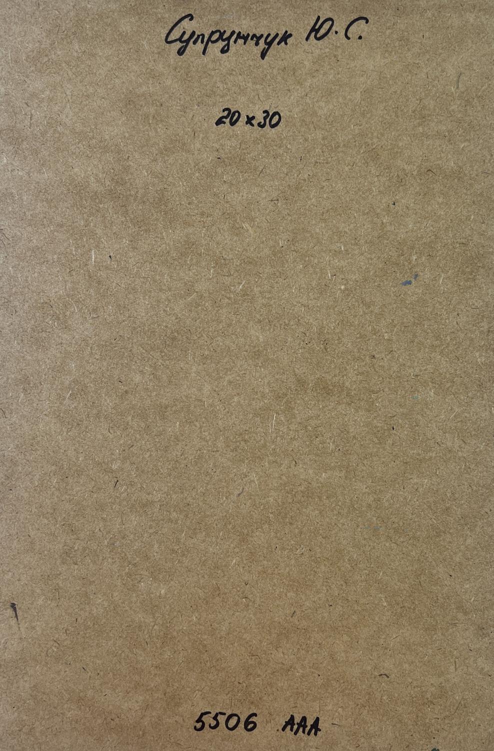 Back of Yuri Suprunchuk oil painting with Cyrillic text and measurements