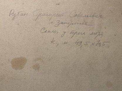 Back of Grigoriy Ruban oil painting with handwritten Cyrillic on aged paper