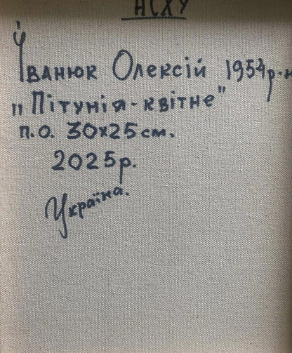 Back of Oleksiy Ivanyuk petunias oil painting with Cyrillic inscription on fabric