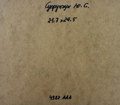 Back of Yuriy Suprunchuk oil painting with brown cardboard Cyrillic text