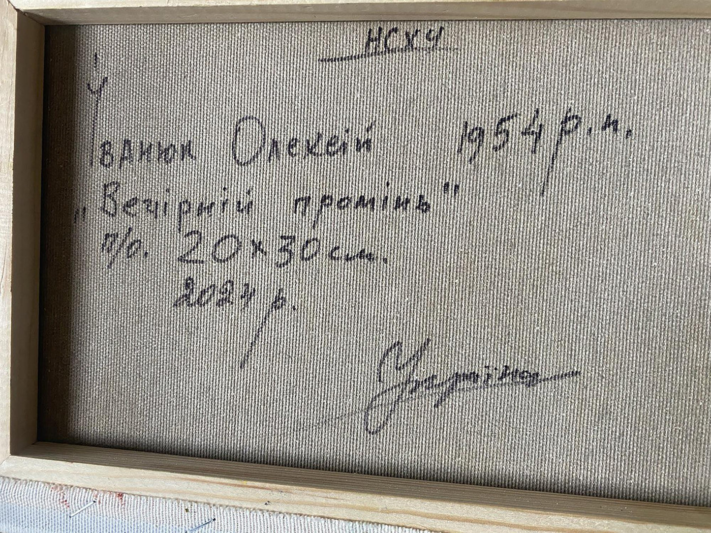 Back of Oleksiy Ivanyuk Evening ray oil painting canvas with Cyrillic artist signature and date