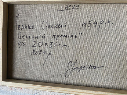 Back of Oleksiy Ivanyuk Evening ray oil painting canvas with Cyrillic artist signature and date