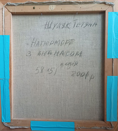 Back of Tatyana Shulyak oil painting Still life with pineapple, wooden frame and Cyrillic text