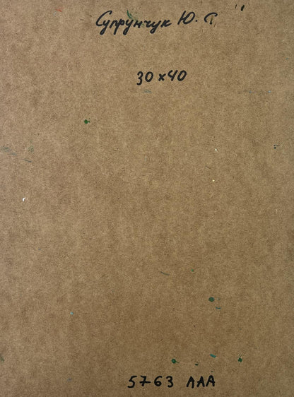 Back of Yuriy Suprunchuk oil painting with brown textured paper, Cyrillic text and measurements