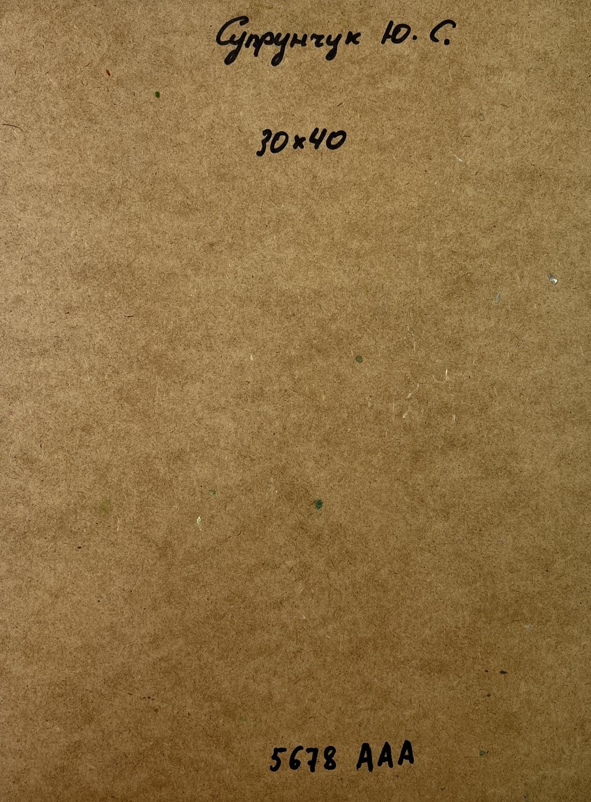 Back of Yuriy Suprunchuk oil painting Coast with a lighthouse: brown cardboard with Cyrillic text