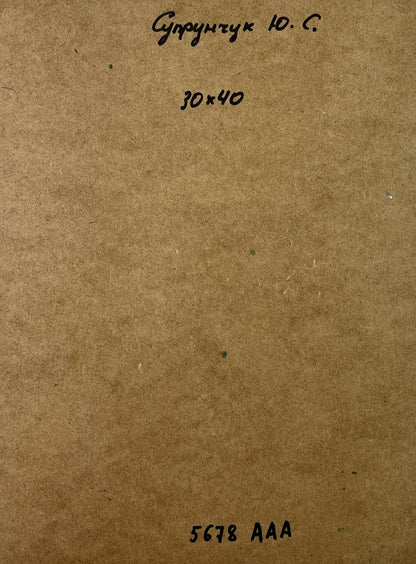 Back of Yuriy Suprunchuk oil painting Coast with a lighthouse: brown cardboard with Cyrillic text