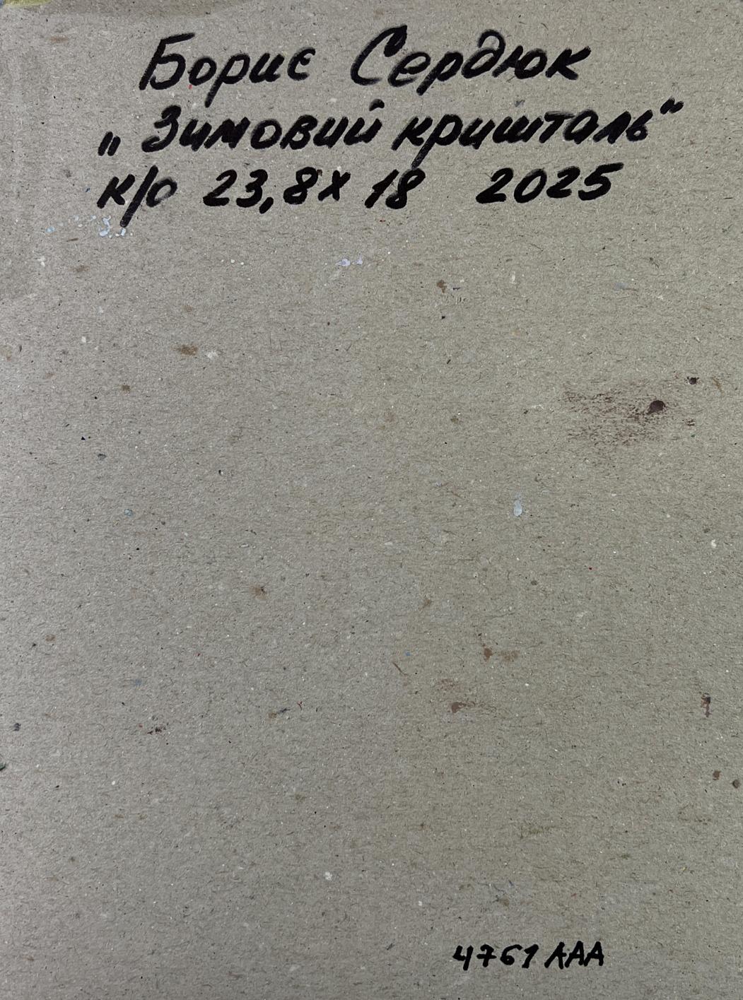 Back of Boris Serdyuk Winter Crystal oil painting label in Cyrillic
