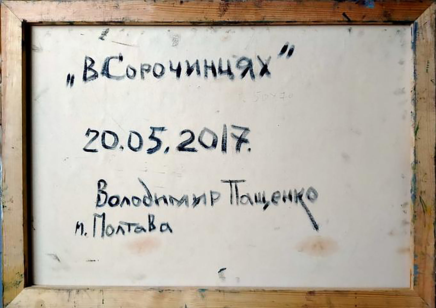 Back of Oil painting Houses by the forest by Volodymyr Pashchenko with Cyrillic text