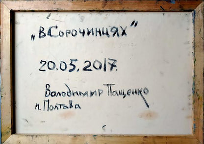 Back of Oil painting Houses by the forest by Volodymyr Pashchenko with Cyrillic text