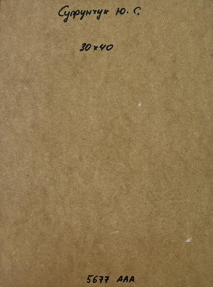 Back of Yuriy Suprunchuk oil painting City sailboats: brown paper with Cyrillic text