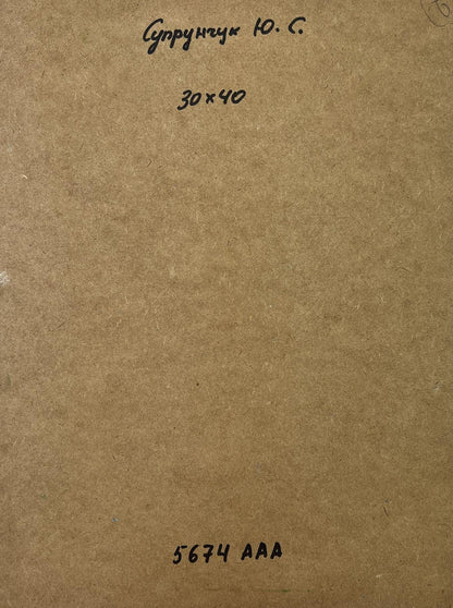Back of Yuriy Suprunchuk oil painting City with a river: brown cardboard with Cyrillic text