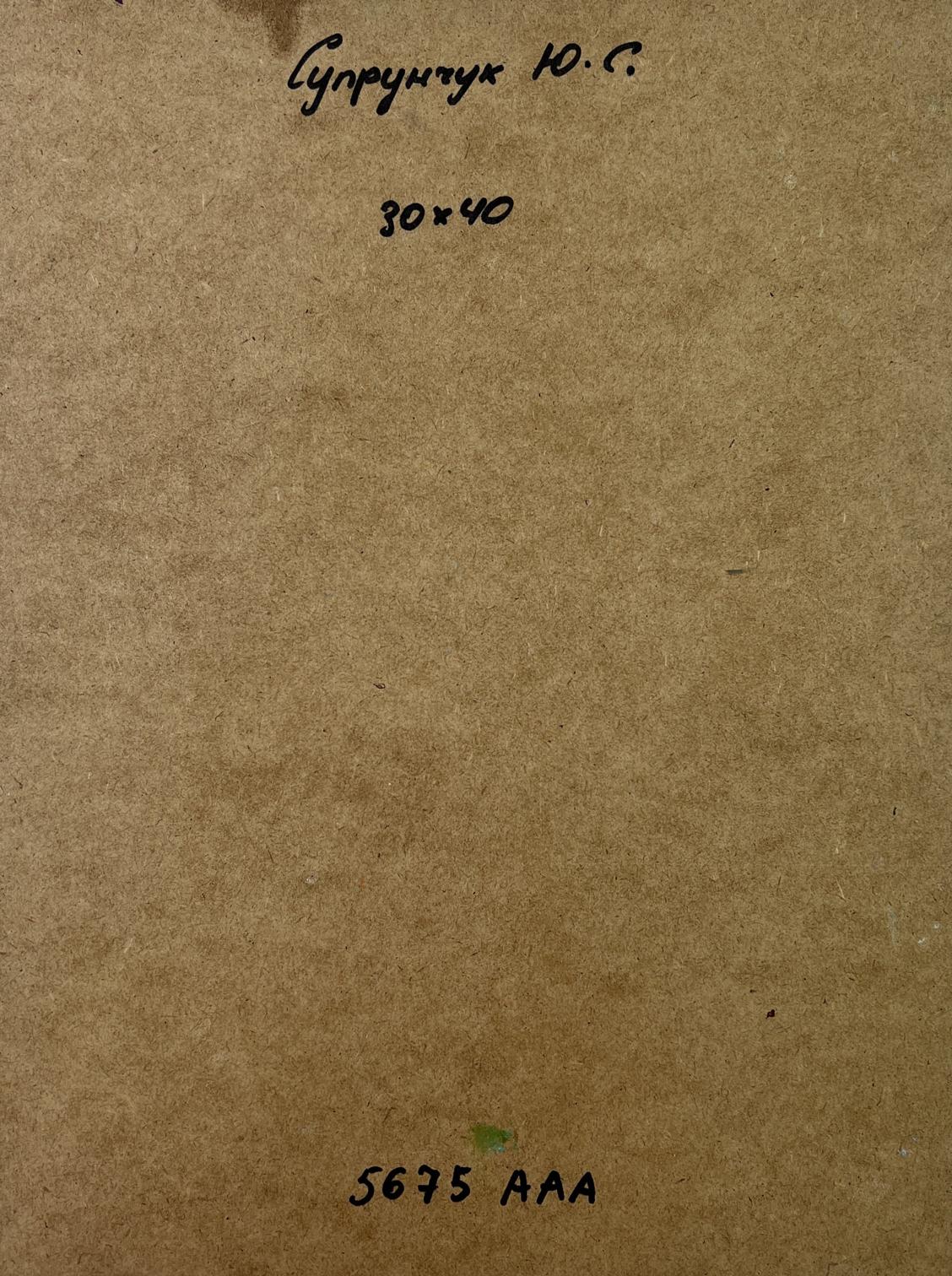 Back of Yuriy Suprunchuk oil painting Walk in the forest on brown textured paper with Cyrillic text