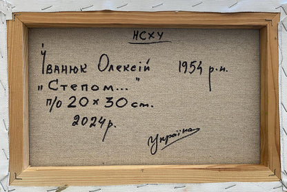 Back of Oleksiy Ivanyuk Oil painting In the steppes on beige linen with Cyrillic text