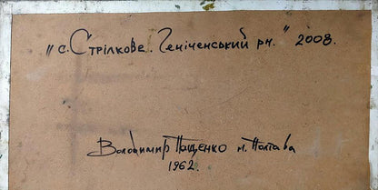 Back of Volodymyr Pashchenko oil painting with Cyrillic signatures and dates