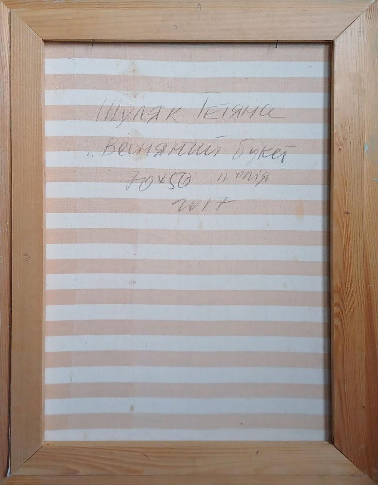 Back of Tatyana Shulyak Oil painting Spring bouquet with striped paper and Cyrillic text