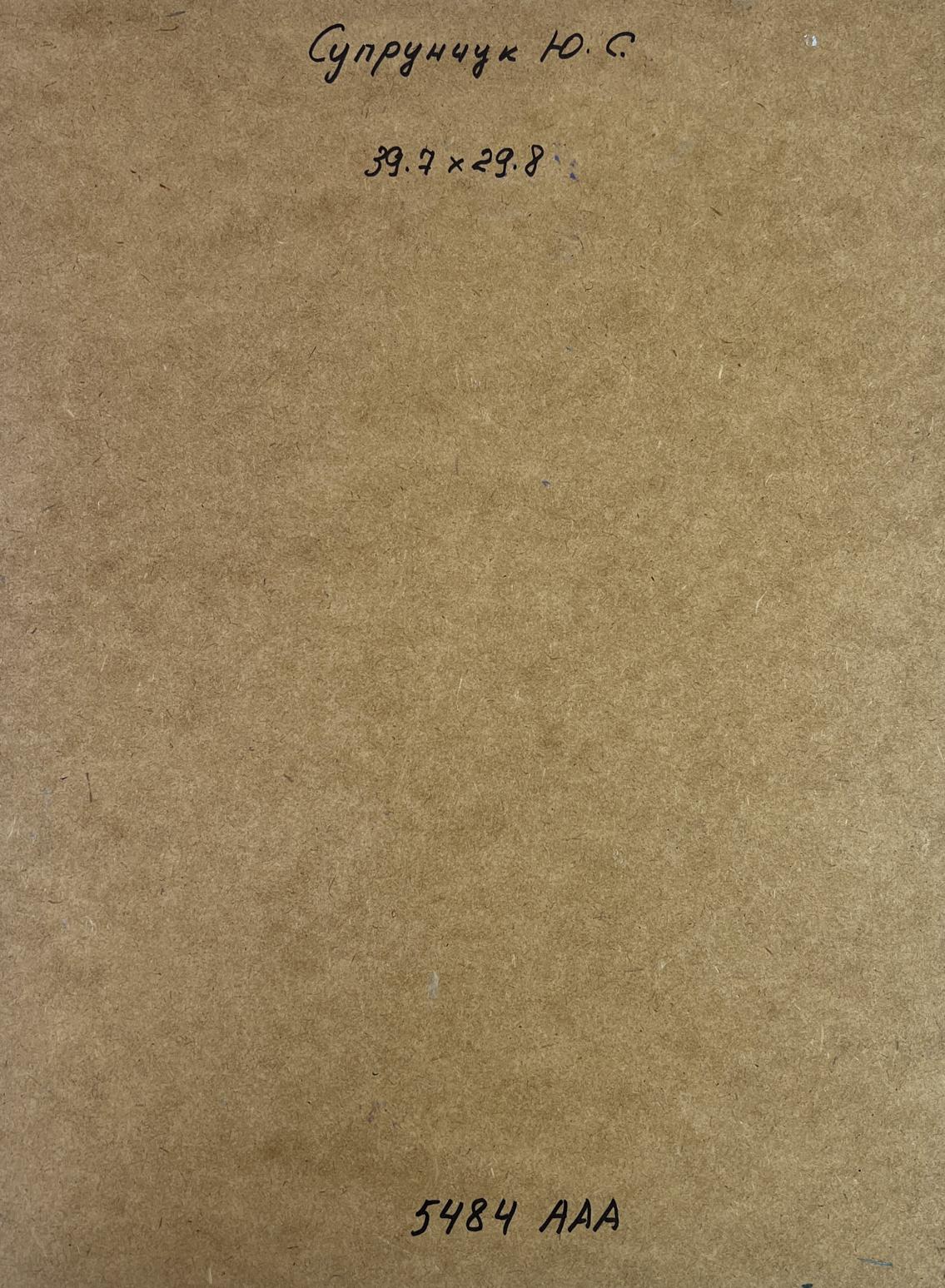 Back of Yuriy Suprunchuk oil painting with brown textured paper, Cyrillic text and measurements