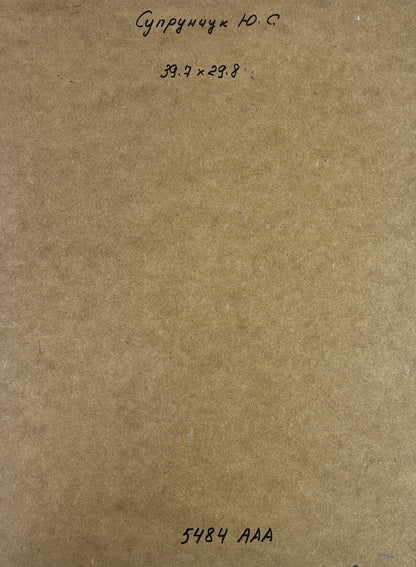 Back of Yuriy Suprunchuk oil painting with brown textured paper, Cyrillic text and measurements