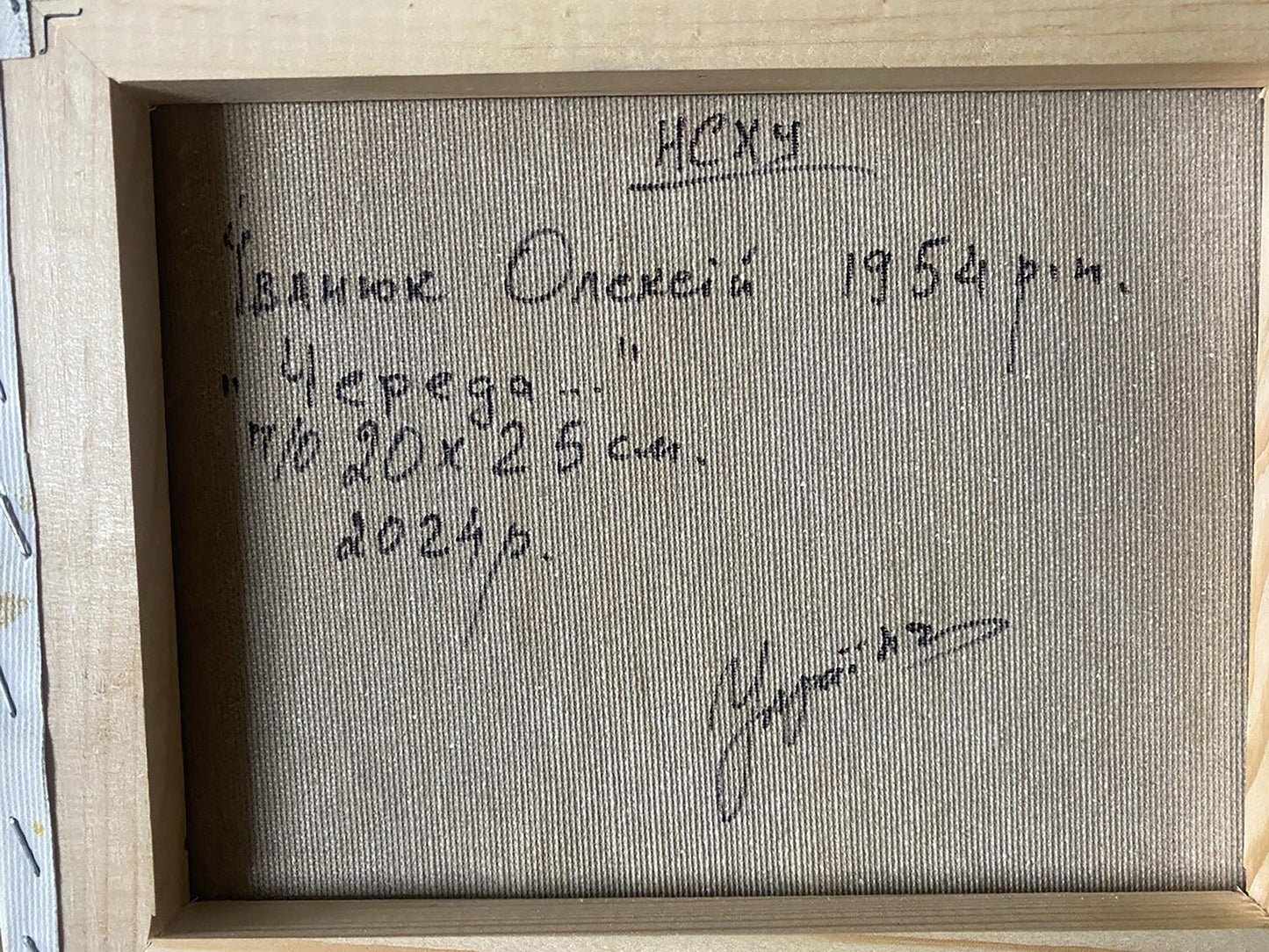 Back of Oleksiy Ivanyuk oil painting They are grazing in the field framed canvas with Cyrillic signature