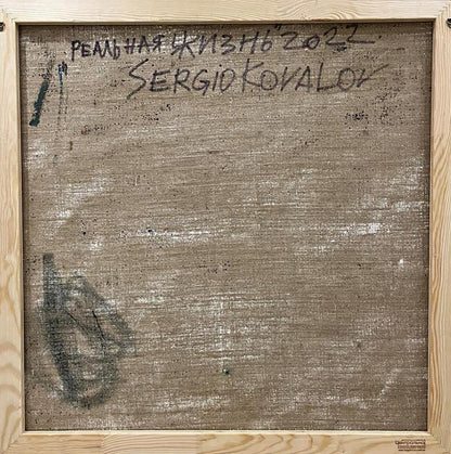 Back of Serhiy Kovalev oil painting on textured canvas with Cyrillic signature